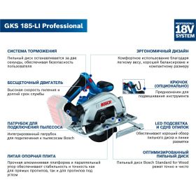 Аккумуляторная циркулярная пила Bosch GKS 185-LI (Соло) 06016C1221 (артикул 26757626) – фото 15