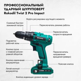 Ударный аккумуляторный шуруповерт Rokodil Twist 2 Pro Impact 18V 1045942 (артикул 24923505) – фото 9