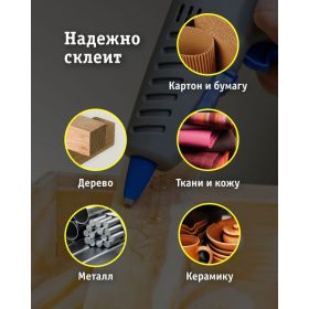 Клеевой пистолет Navigator nte-pk01-40w-7 93 240 40 вт, 7 мм 93240 (артикул 25054185) – фото 5