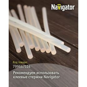 Клеевой пистолет Navigator 93 275 nte-pk03-40w-7 40 вт 93275 (артикул 23788767) – фото 3