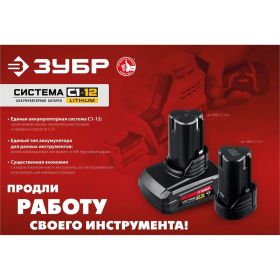 Аккумуляторная батарея ЗУБР 12 В, li-ion, 4 Ач АКБ-С1-12-4 (артикул 26942780) – фото 6