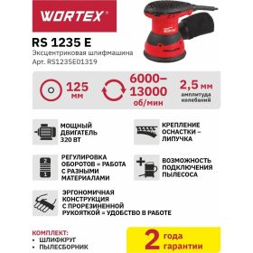 Эксцентриковая орбитальная шлифмашина WORTEX RS 1235 E RS1235E01319 (артикул 22224567) – фото 2