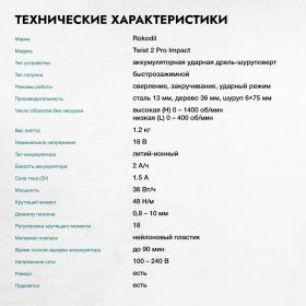 Ударный аккумуляторный шуруповерт Rokodil Twist 2 Pro Impact 18V 1045942 (артикул 24923505) – фото 2