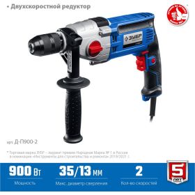 Профессионал безударная 2-х скоростная дрель ЗУБР 900 вт Д-П900-2 (артикул 26942852) – фото 5