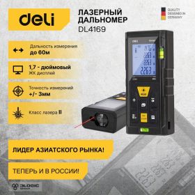 Лазерный дальномер DELI DL4169 102962 (артикул 24663603) – фото 10