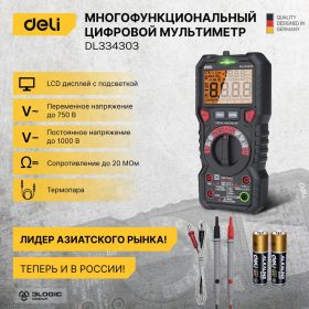 Многофункциональный цифровой мультиметр DELI DL334303 102978 (артикул 24663789) – фото 16