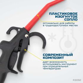 Продувочный пистолет Optimus hd R3092 (артикул 27732042) – фото 6