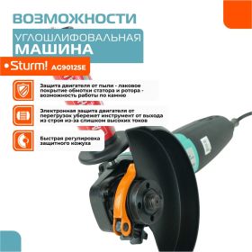 Болгарка Sturm AG90125E (артикул 24241557) – фото 13