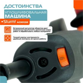 Болгарка Sturm AG90125E (артикул 24241557) – фото 12