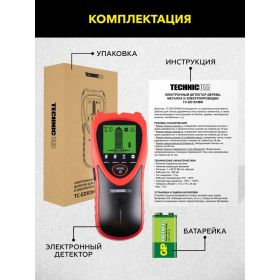 Электронный детектор дерева, металла и электропроводки TECHNICOM TC-ED101MW (артикул 25608675) – фото 10