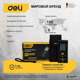 Лазерный дальномер DELI DL4170 102963 (артикул 24663597) – фото 5