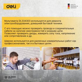 Многофункциональный цифровой мультиметр DELI DL334303 102978 (артикул 24663789) – фото 11