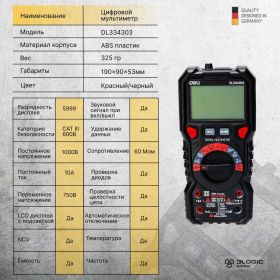 Многофункциональный цифровой мультиметр DELI DL334303 102978 (артикул 24663789) – фото 10