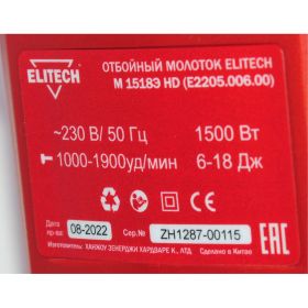 Отбойный молоток Elitech М 1518Э HD E2205.006.00 201380 (артикул 27869834) – фото 4