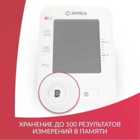 Тонометр АРМЕД ye660e 1977801 (артикул 25058289) – фото 6