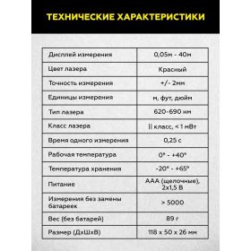 Лазерный дальномер TECHNICOM TC-DM40R (артикул 26023601) – фото 11