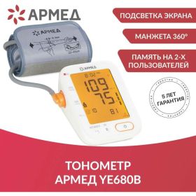 Тонометр АРМЕД YE680B без поверки 1977501 (артикул 25058301) – фото 17
