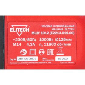 Угловая шлифмашина ELITECH МШУ 1012 E2213.019.00 200321 (артикул 27869750) – фото 7
