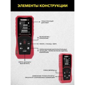 Лазерный дальномер TECHNICOM TC-DM40R (артикул 26023601) – фото 9