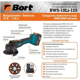 Шлифовальная угловая аккумуляторная машина BORT BWS-18Li-125 93722340 (артикул 16873003) – фото 8