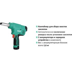 Аккумуляторный заклепочник DCA ADPM40 (артикул 25134465) – фото 8