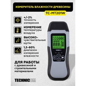 Электронный измеритель влажности древесины TECHNICOM TC-MT201W (артикул 25608663) – фото 17