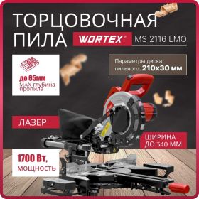 Торцовочная пила WORTEX MS 2116 LMO 0329125 (артикул 21539692) – фото 18