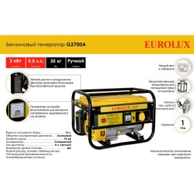 Электрогенератор Eurolux G2700A 64/1/36 (артикул 16707771) – фото 8