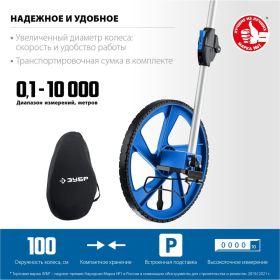 Измерительное колесо ЗУБР 9999 м 34880 (артикул 22931991) – фото 10