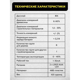 Электронный измеритель влажности древесины TECHNICOM TC-MT201W (артикул 25608663) – фото 15