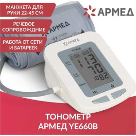 Тонометр АРМЕД YE660B 1977601 (артикул 25606251) – фото 3
