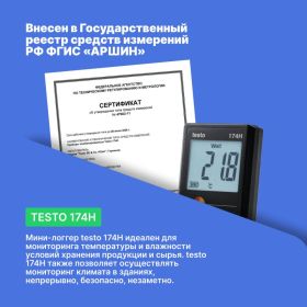 Логгер данных температуры/влажности Testo 174 H 0572 6560 (артикул 23348301) – фото 5