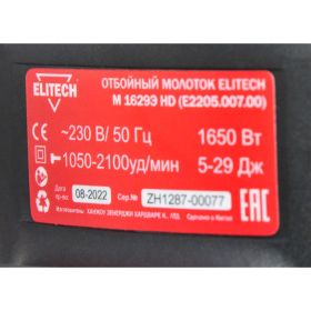 Отбойный молоток Elitech М 1629Э HD E2205.007.00 201381 (артикул 27869552) – фото 6