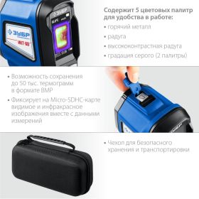 Тепловизор ЗУБР ИКТ-60 45755 (артикул 20568838) – фото 12