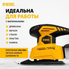 Плоскошлифовальная вибрационная машина DENZEL VDS-2 27614 (артикул 16209980) – фото 10
