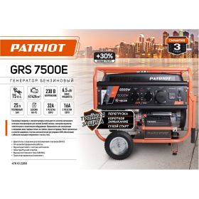 Бензиновый генератор PATRIOT GRS 7500E 476102288 (артикул 24978687) – фото 5