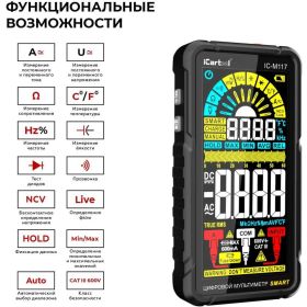 Смарт мультиметр iCarTool IC-M117 (артикул 27143126) – фото 5