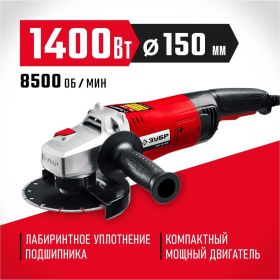 Угловая шлифовальная машина ЗУБР 150 мм, 1400 Вт УШМ-150-1405 (артикул 22138077) – фото 9