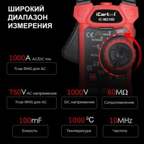 Токовые клещи iCarTool IC-M210D (артикул 27143138) – фото 9