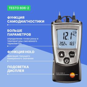 Карманный влагомер древесины и стройматериалов Testo 606-2 0560 6062 (артикул 24357303) – фото 3