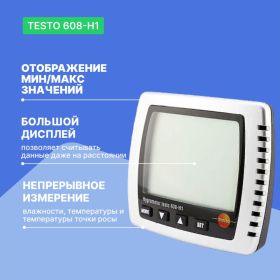 Термогигрометр Testo 608-H1 с поверкой 0560 6081П (артикул 23798601) – фото 6