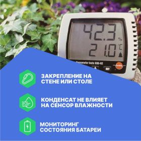 Термогигрометр Testo 608-H1 с поверкой 0560 6081П (артикул 23798601) – фото 5