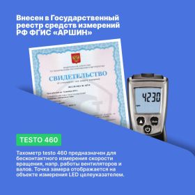 Карманный тахометр Testo 460 0560 0460 (артикул 24607845) – фото 5