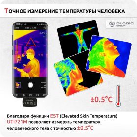 Портативный тепловизор для смартфона UNI-T UTi721M -20/+550c ИК-разрешение 256x192 пикселей, ПО Android 00-00011984 (артикул 26649734) – фото 9
