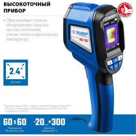 Тепловизор ЗУБР ИКТ-60 45755 (артикул 20568838) – фото 9