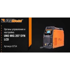 Сварочный полуавтомат Foxweld UNO MIG 207 LCD 8754 (артикул 21432910) – фото 3