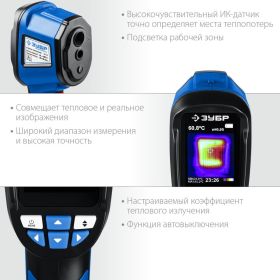 Тепловизор ЗУБР ИКТ-60 45755 (артикул 20568838) – фото 8
