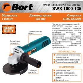 Шлифовальная угловая машина BORT BWS-1000-125 91275356 (артикул 16932889) – фото 9