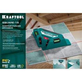 Лазерный угольник для кафеля KRAFTOOL Square-15 34705 (артикул 16786231) – фото 13