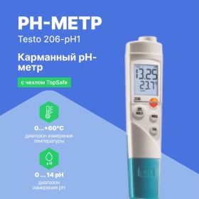 Карманный pH-метр Testo 206-pH1 0563 2061 (артикул 24607863) – фото 3